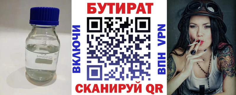 Бутират вода  Купить  Шимановск 